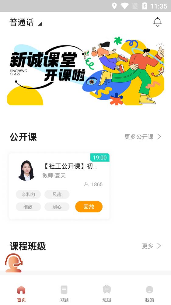 新誠課堂app安卓版