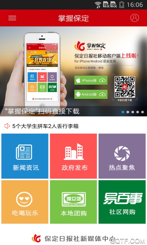 掌握保定App官方版