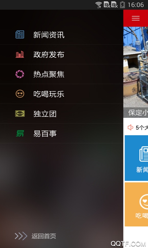 掌握保定App官方版