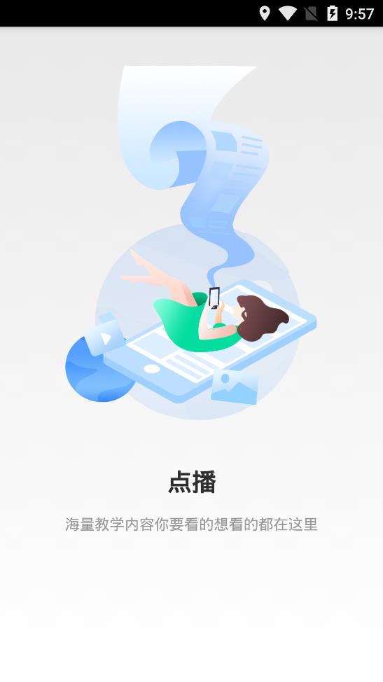 即學云課堂app安卓版