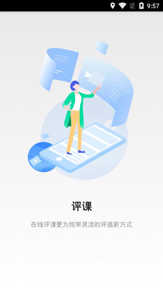 即學云課堂app安卓版