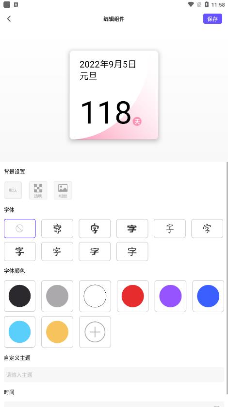 創(chuàng)意桌面小組件app最新版