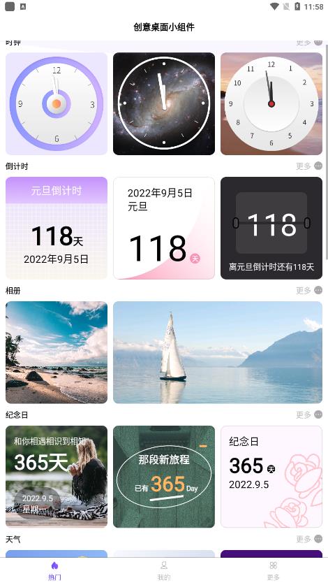 創(chuàng)意桌面小組件app最新版