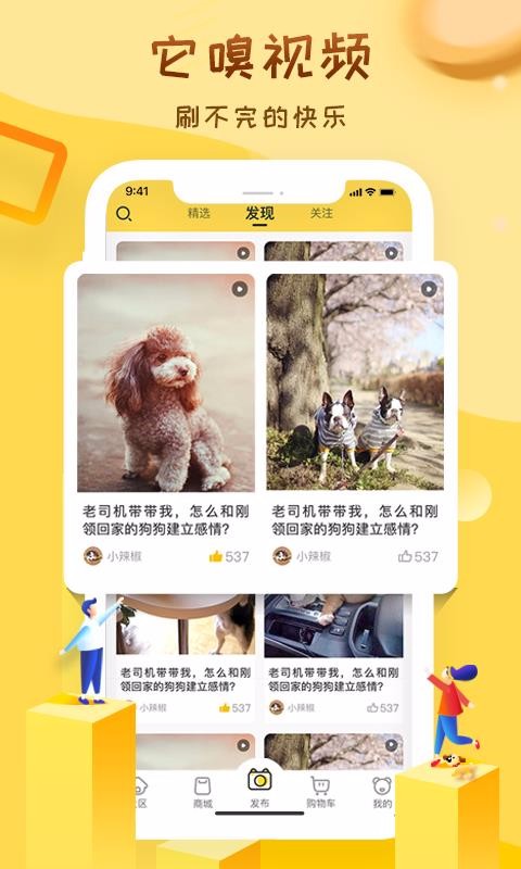 它嗅寵物