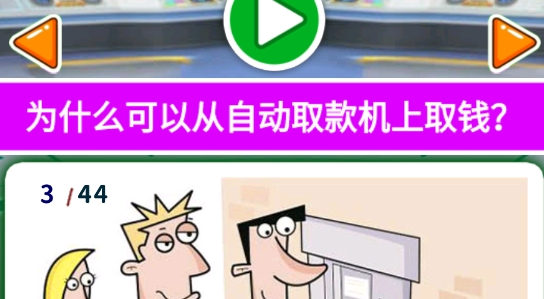 十萬個為什么語音版
