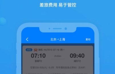 飛常準(zhǔn)企業(yè)版app最新版