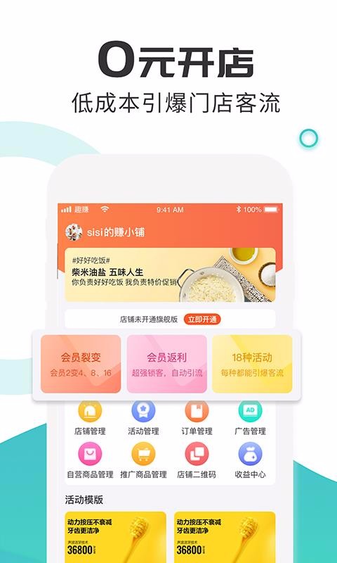 趣賺商城