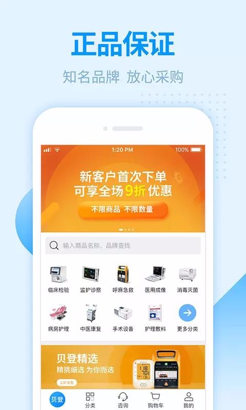 貝登醫(yī)療