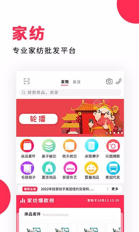 找家紡