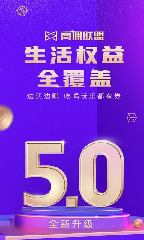 高傭聯(lián)盟