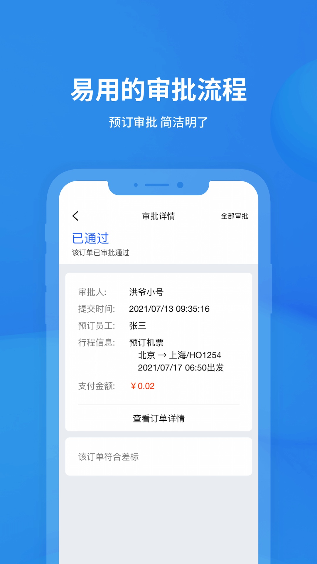 飛常準(zhǔn)企業(yè)版app最新版
