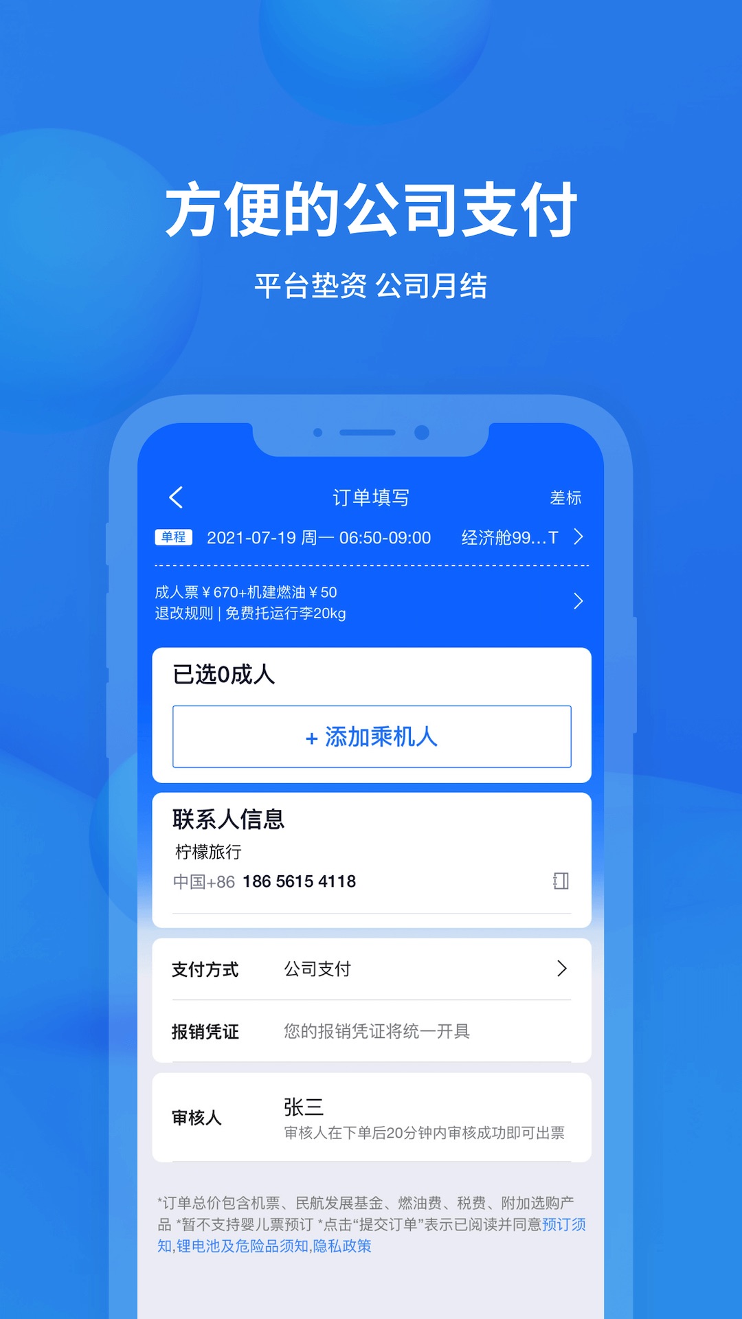 飛常準(zhǔn)企業(yè)版app最新版