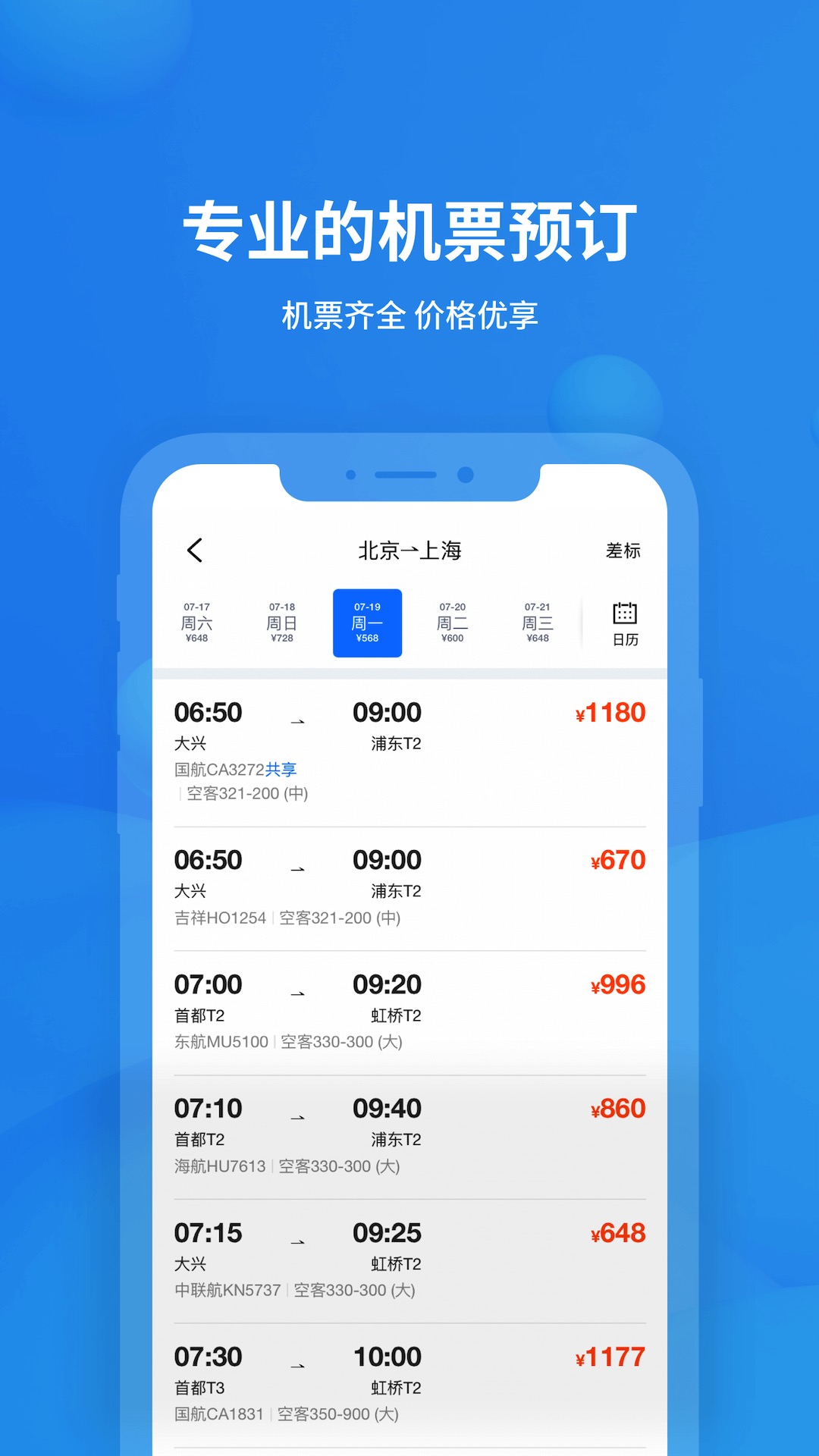 飛常準(zhǔn)企業(yè)版app最新版