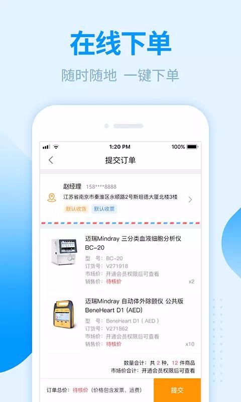 貝登醫(yī)療