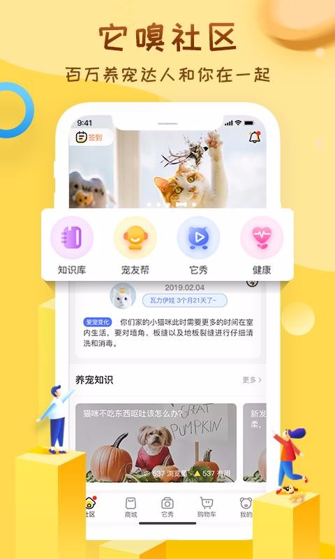 它嗅寵物