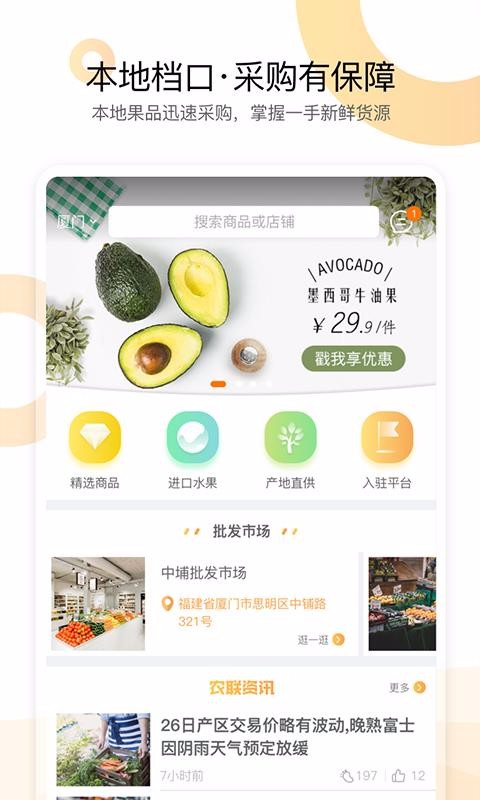 農聯(lián)在線