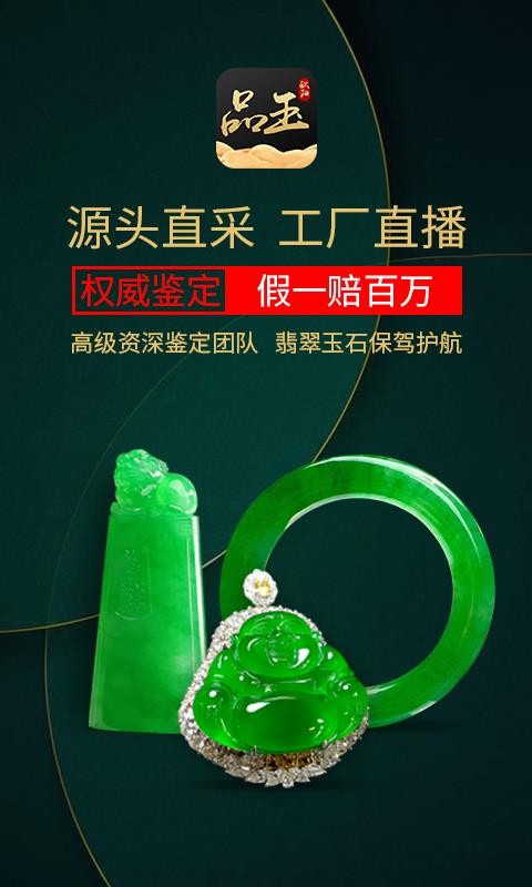 品玉