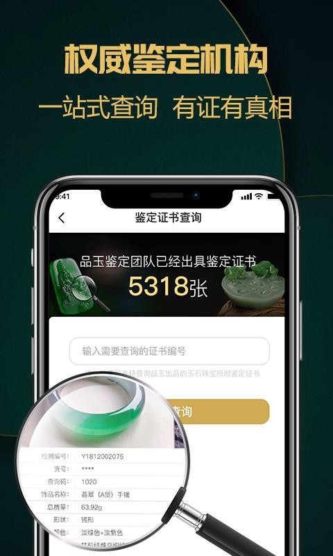 品玉