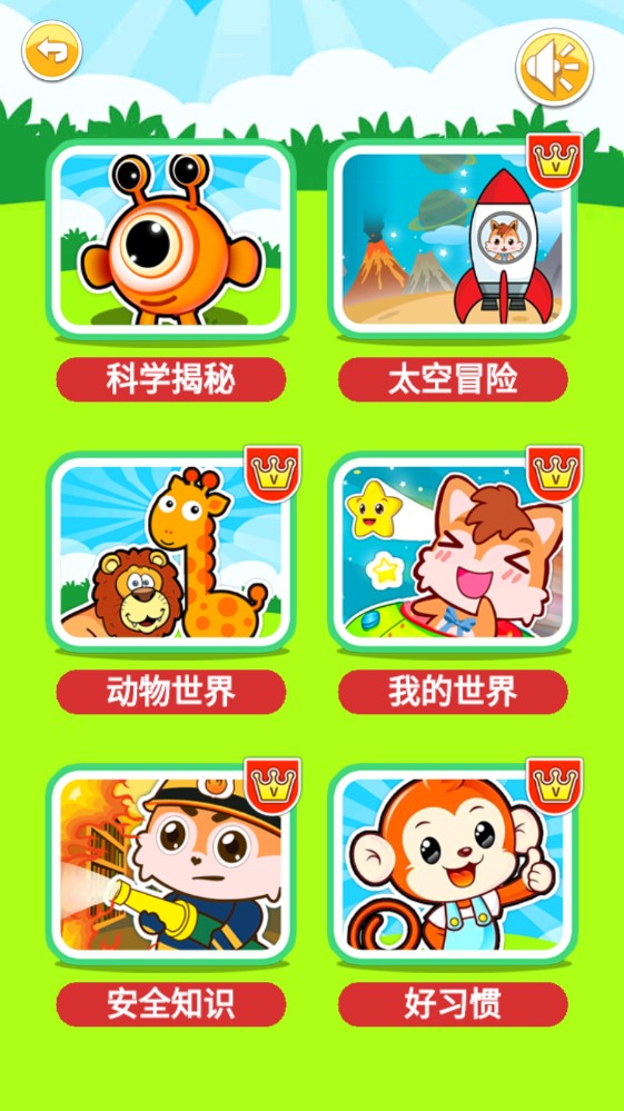 十萬個為什么語音版