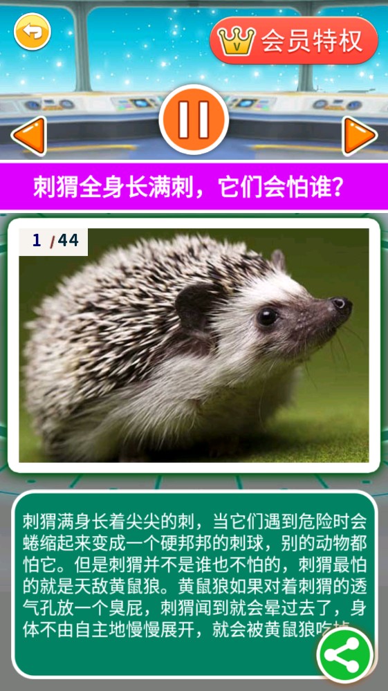十萬個為什么語音版