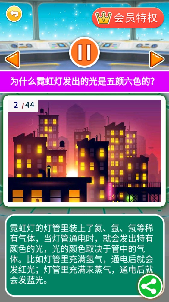 十萬個為什么語音版