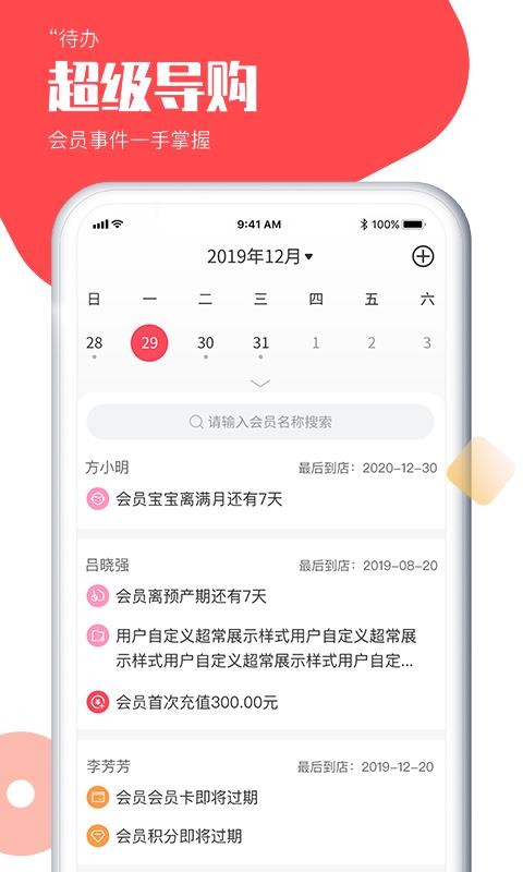 店保導(dǎo)購(gòu)版