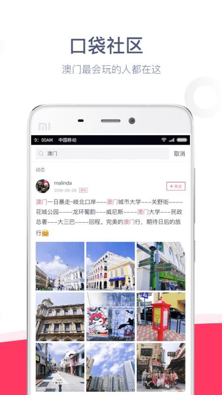 口袋澳門