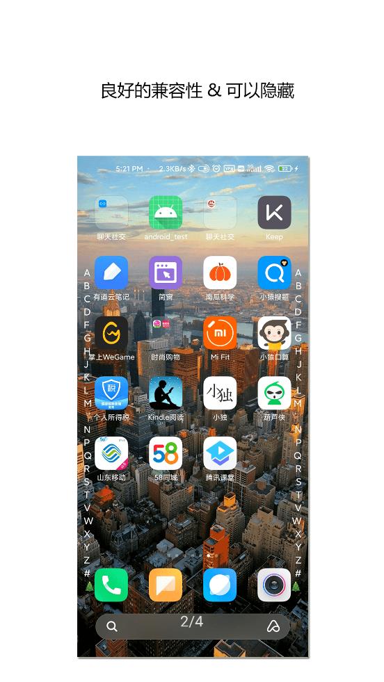 側(cè)滑索引app酷安版