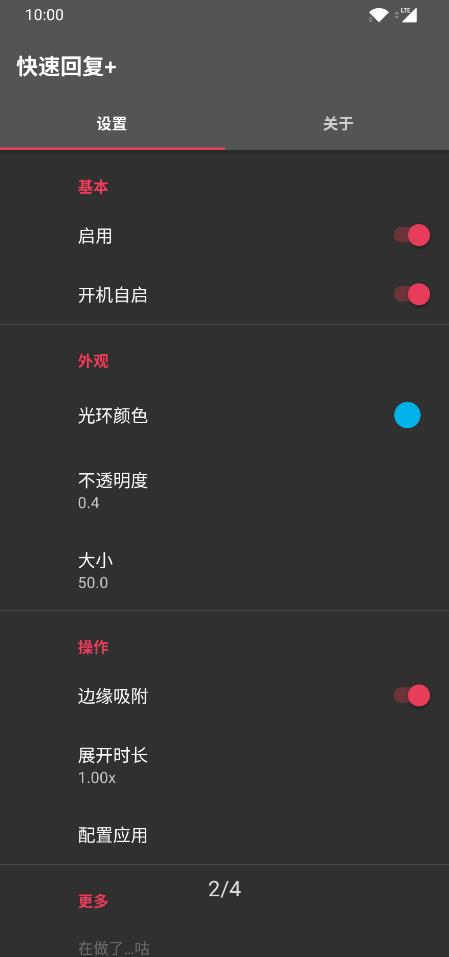 快速回復(fù)app安卓版