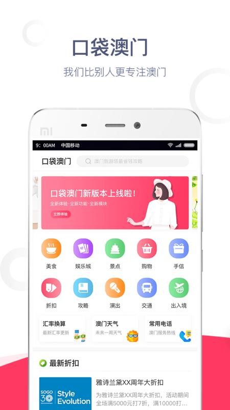 口袋澳門
