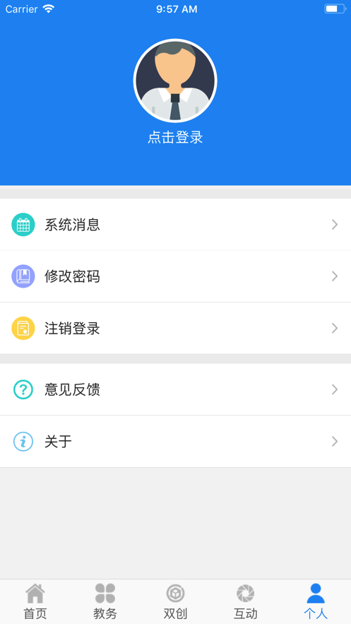 民大教務(wù)app手機(jī)版