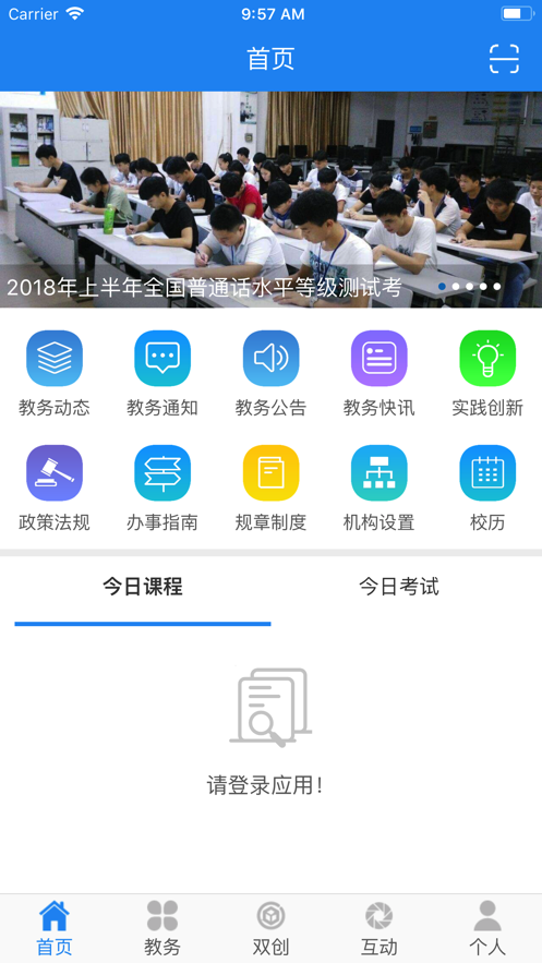 民大教務(wù)app手機(jī)版