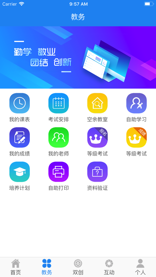 民大教務(wù)app手機(jī)版