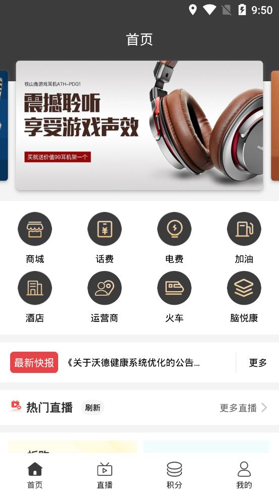 沃德健康app安卓版