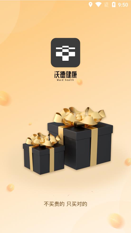 沃德健康app安卓版