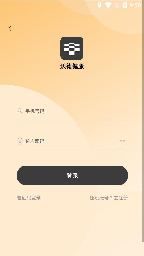沃德健康app安卓版