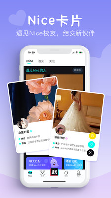 Nice校園app官方版