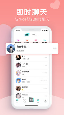 Nice校園app官方版