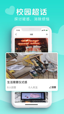 Nice校園app官方版