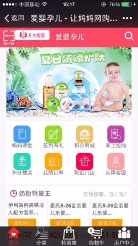 天水愛嬰