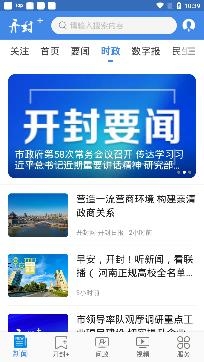 開(kāi)封Plus線上問(wèn)政app官方版