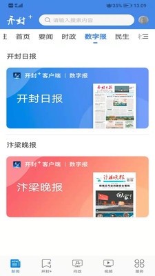 開(kāi)封Plus新聞資訊app官方版