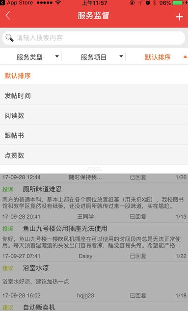 中國海洋大學(xué)移動后勤app最新版