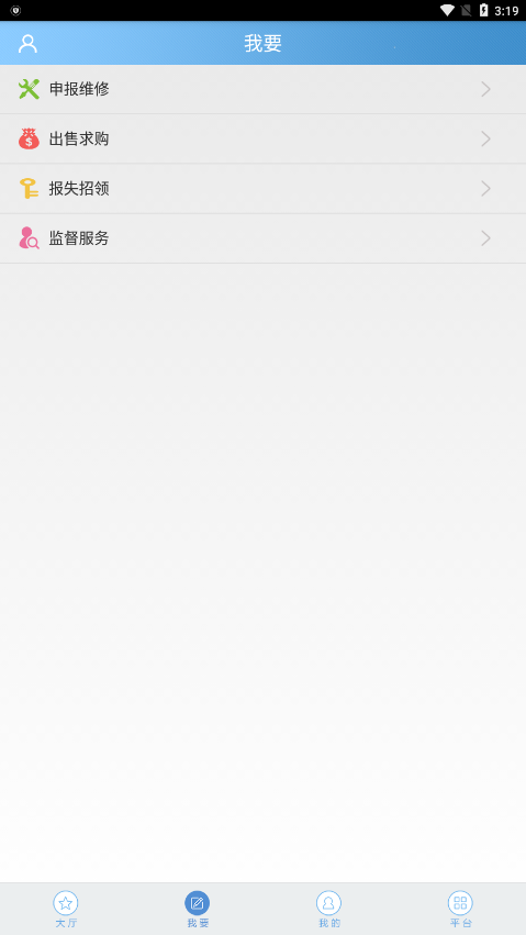 中國海洋大學(xué)移動后勤app最新版