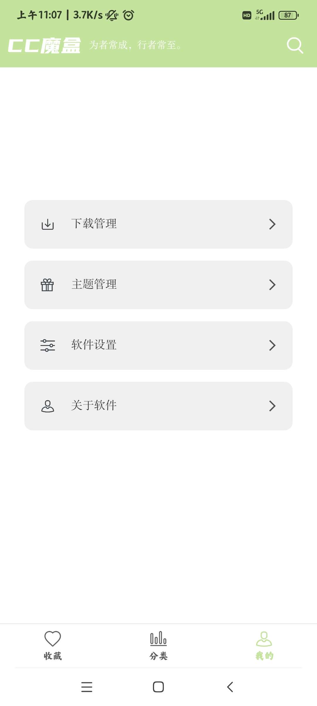 cc魔盒工具箱安卓版