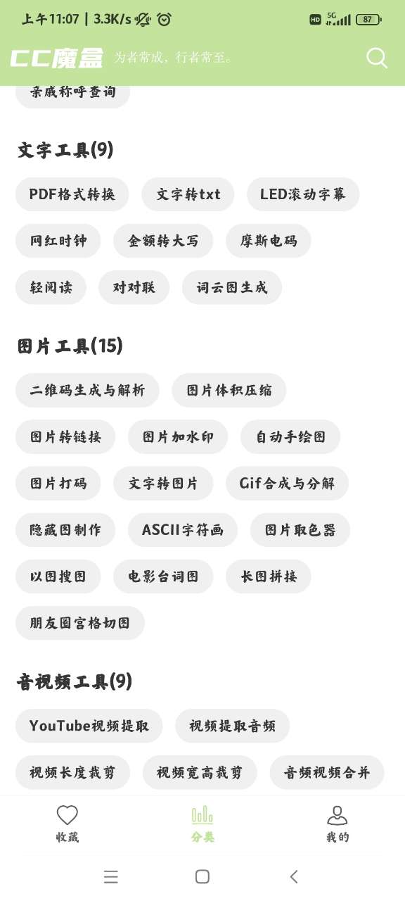 cc魔盒工具箱安卓版