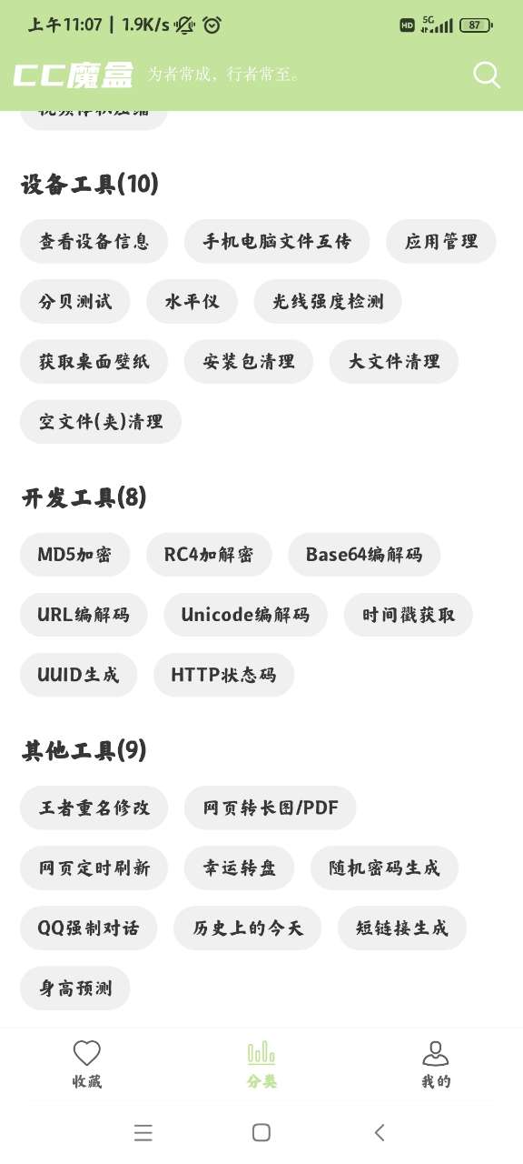 cc魔盒工具箱安卓版