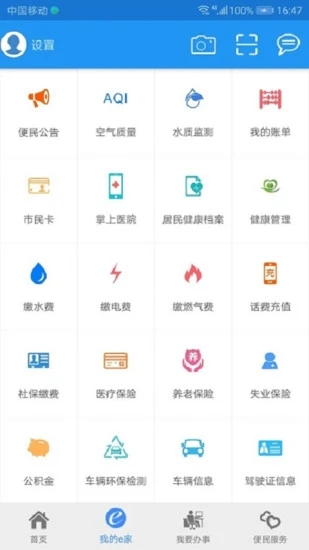 市民e家手機(jī)安卓版