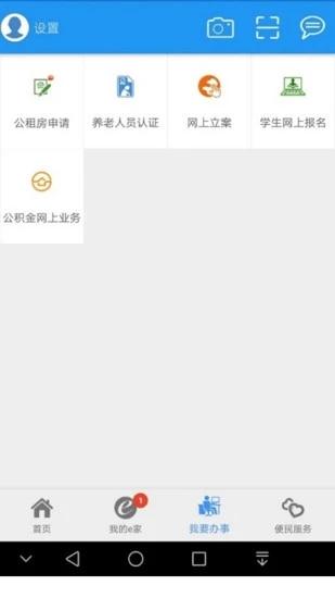 市民e家手機(jī)安卓版