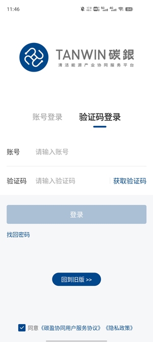 碳盈協(xié)同app安卓版本